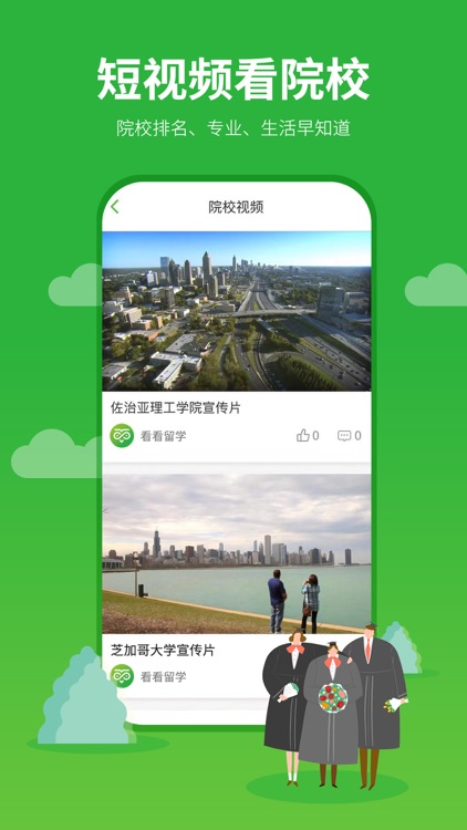 看看留学 screenshot-3