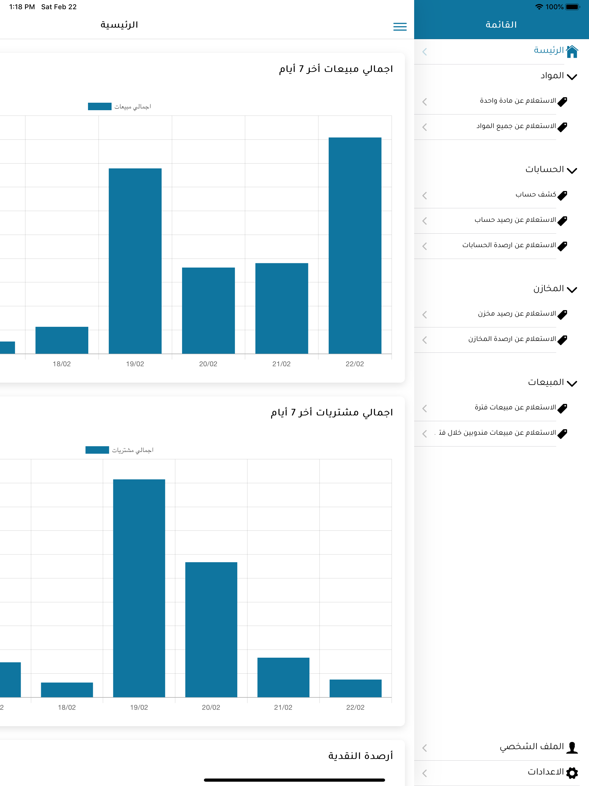 Albayan Manager screenshot 12