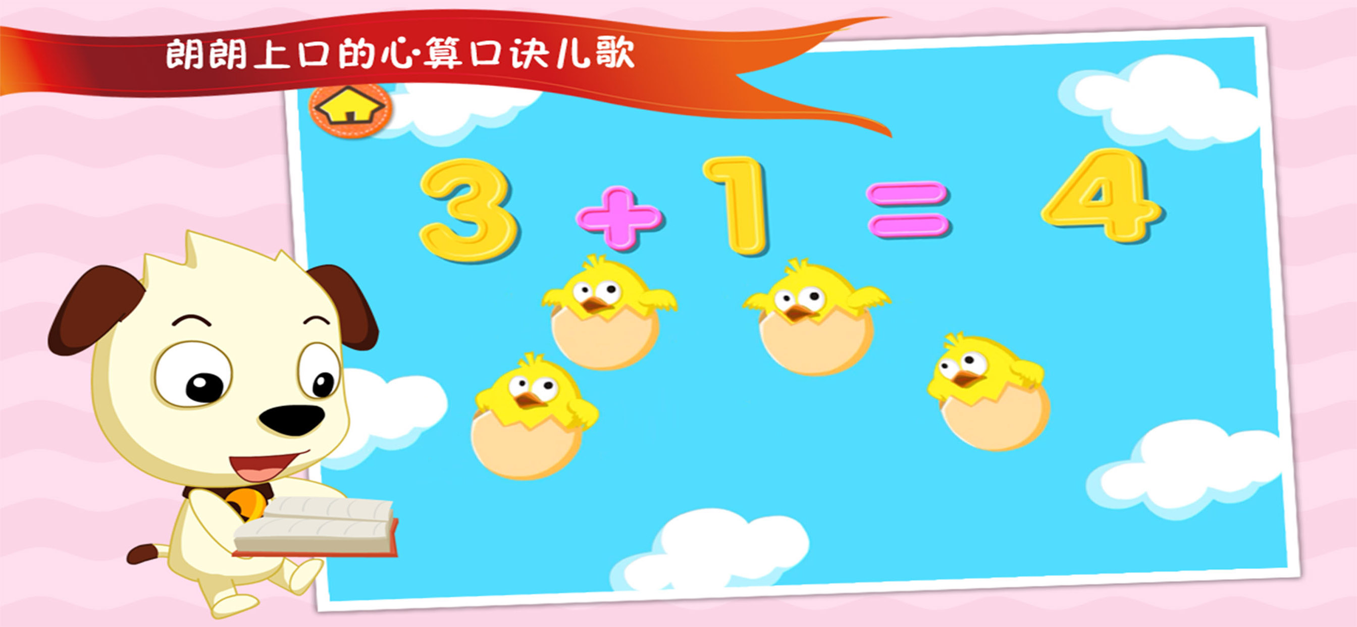 心算口诀天天练（20以内加减）| 哈利学前班学算数系列