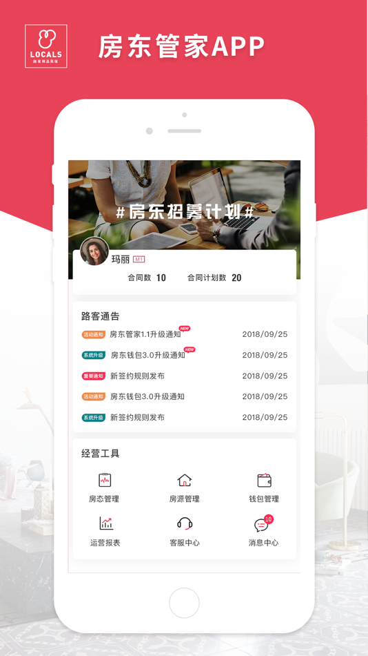 #1. 路客房东 (iOS) 由: 北京路客互联网科技有限公司