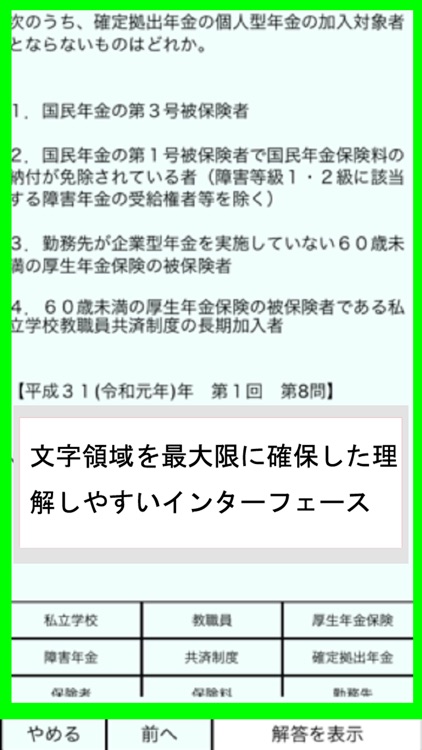 FP試験　統合版