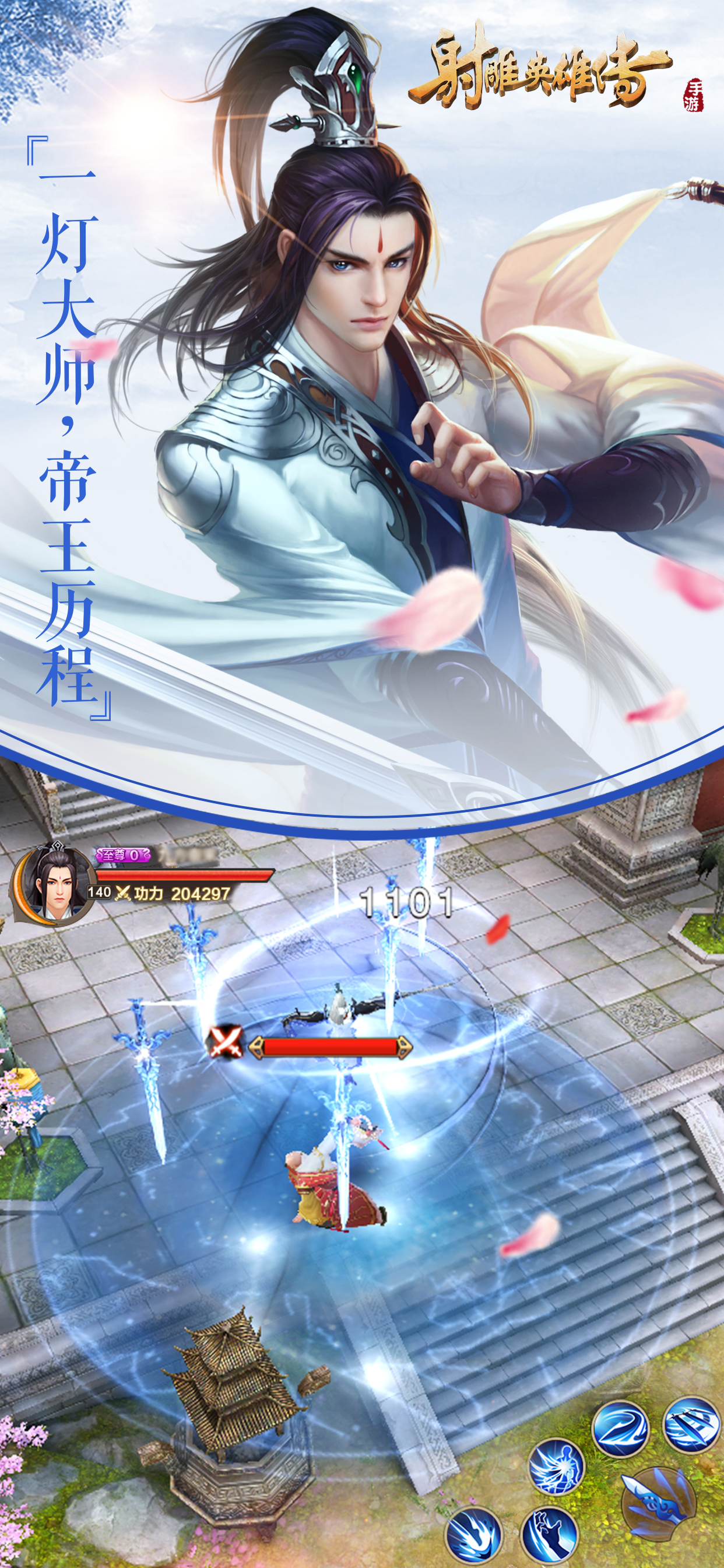 射雕英雄传手游 screenshot 4