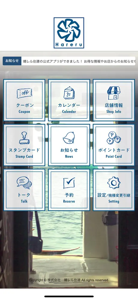 株式会社 晴レル住建（はれるじゅうけん）