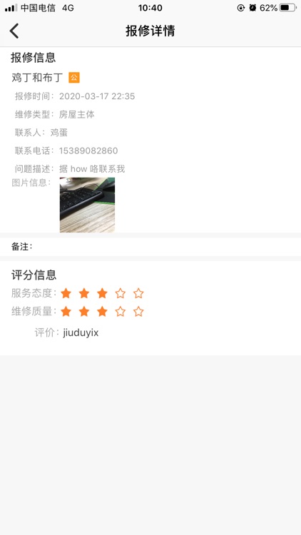 沃克物业 screenshot-4