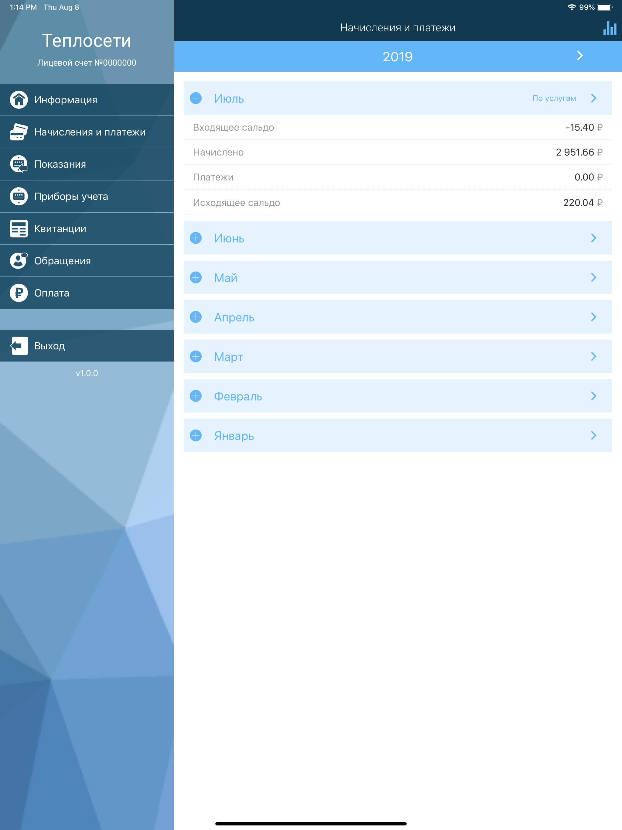 Владикавказские тепловые сети screenshot 8