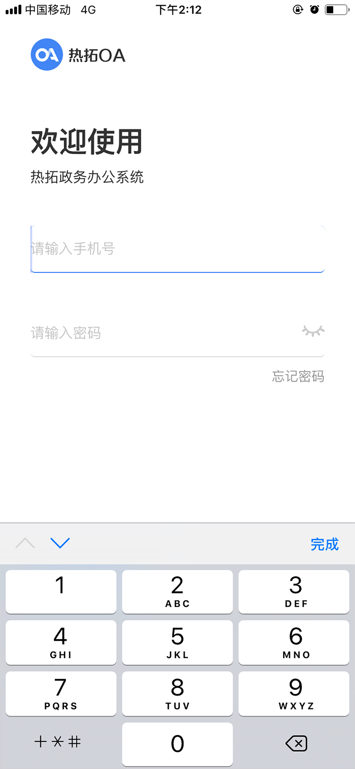 热拓OA