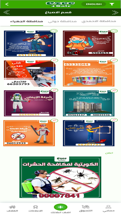 Ezee 4Sale ايزي فور سيل Screenshot 2 - AppWisp.com Ezee 4Sale ايزي فور سيل Screenshot 2 - AppWisp.com