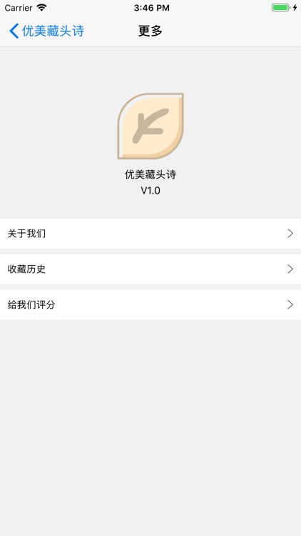 优美藏头诗 screenshot-5
