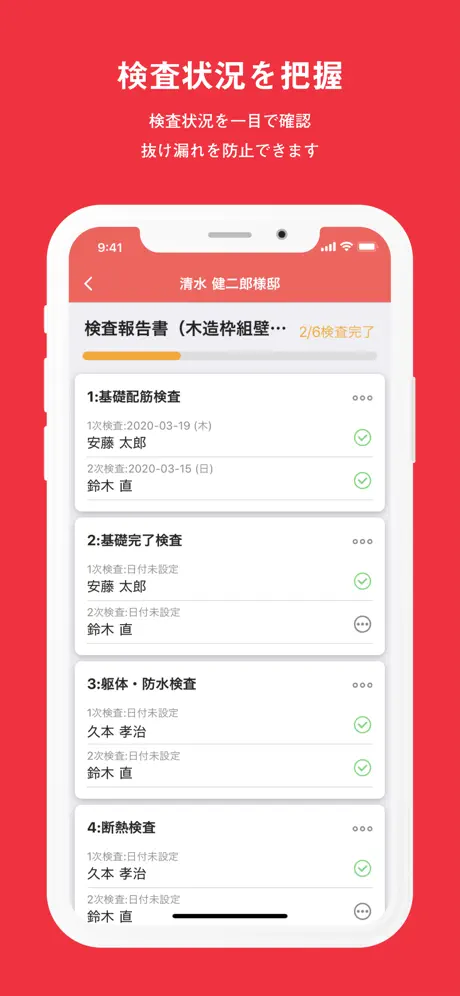 ANDPAD 検査1.0 - 施工現場のカンタン検査アプリ