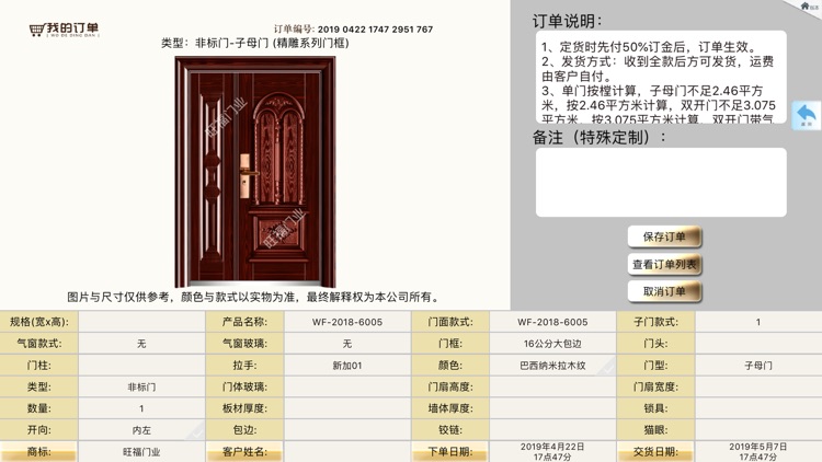 旺福门业 screenshot-5