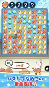 まとめてモーケ！なめこ店 screenshot