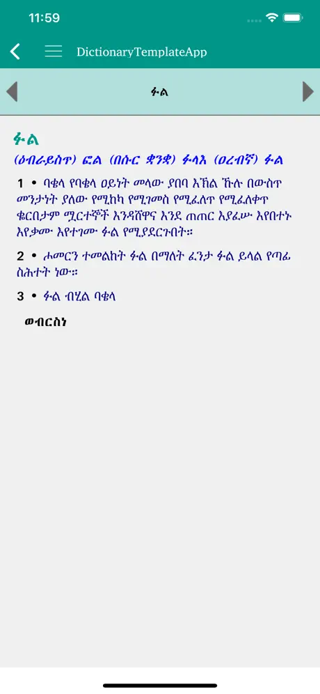 Geez Amharic Dictionary