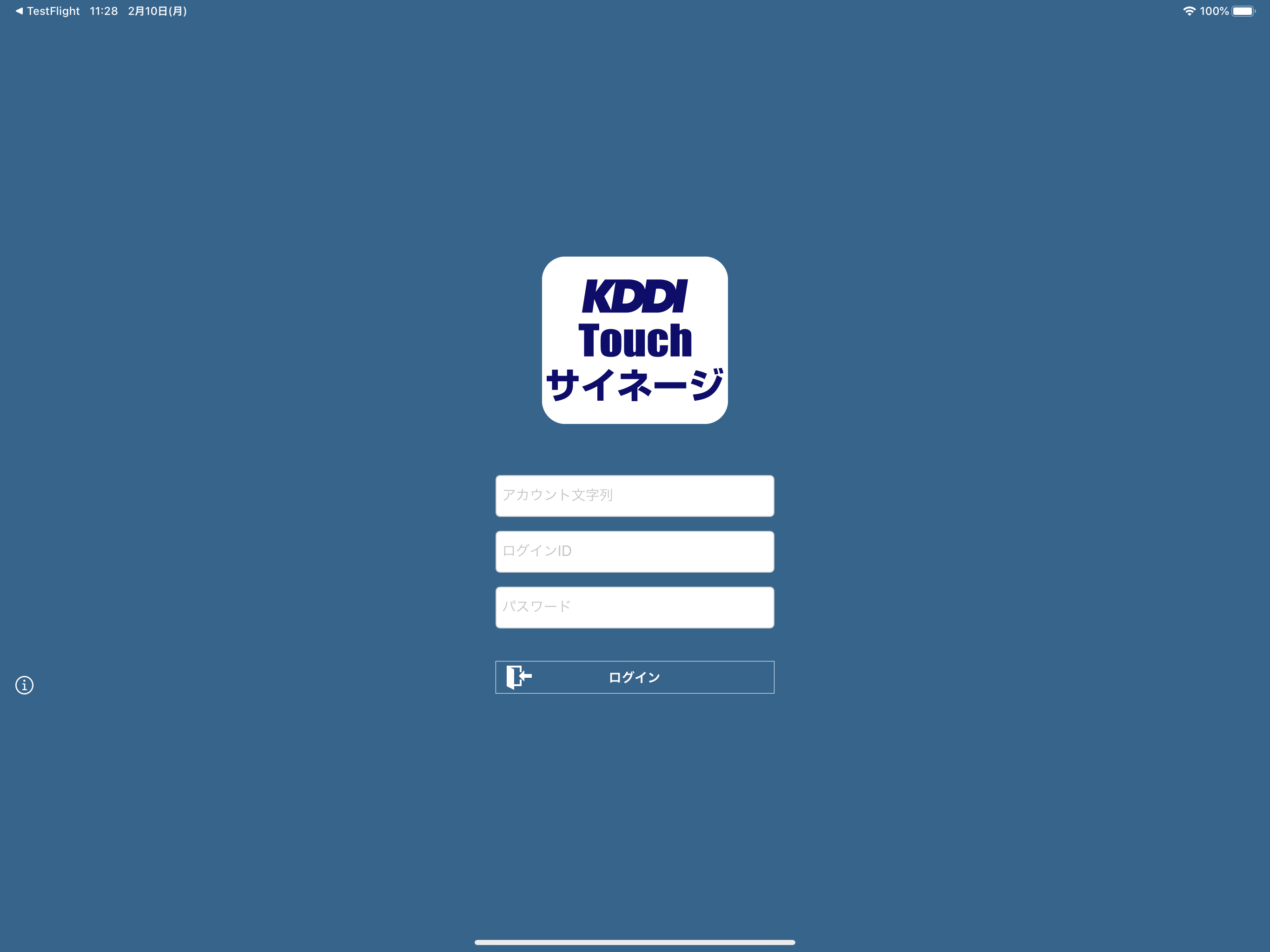 KDDI Touchサイネージ screenshot 6