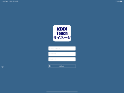 KDDI Touchサイネージ screenshot 6