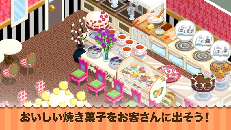 カフェストーリー™ screenshot 2