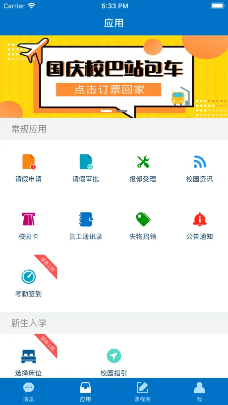 云间校园
