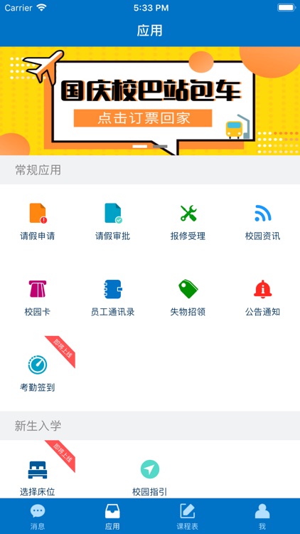 云间校园 screenshot-5