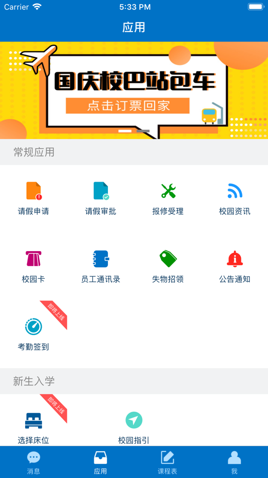 #6. 云间校园 (iOS) 由: Zhaoqing Zhiqi Information Technology Co., Ltd.