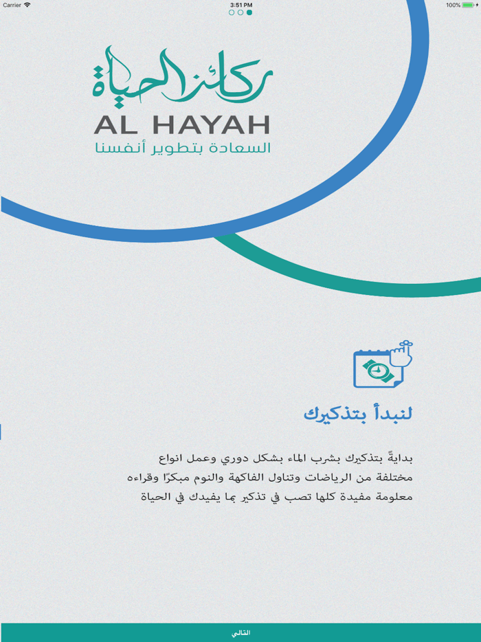 AlHayah ركائز الحياة