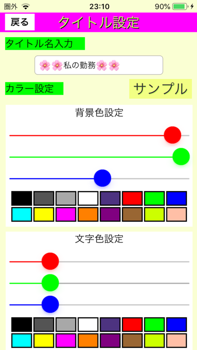 My勤務カレンダーplus screenshot1