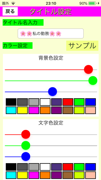 My勤務カレンダーplus screenshot