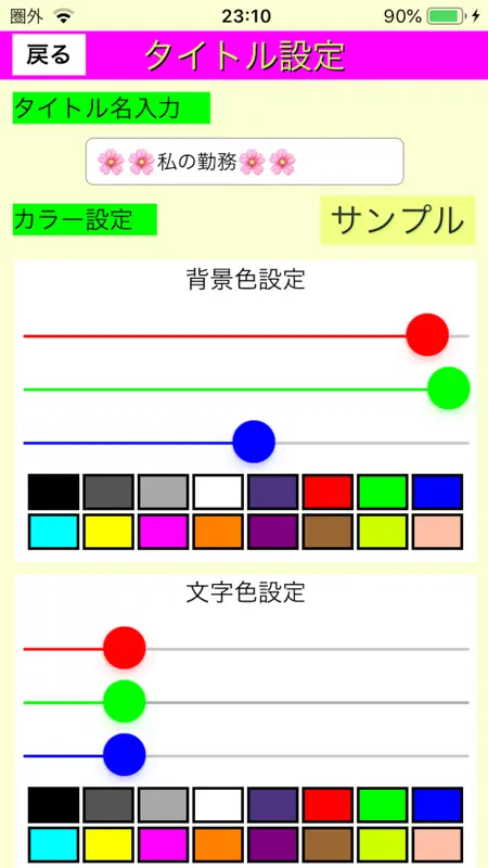 My勤務カレンダーplus screenshot 7 of 10