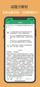 公安基础知识题库 screenshot #5 for iPhone