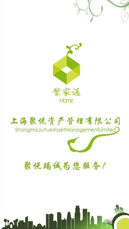 #5. 聚家通 (iOS) 由: 上海聚悦资产管理有限公司