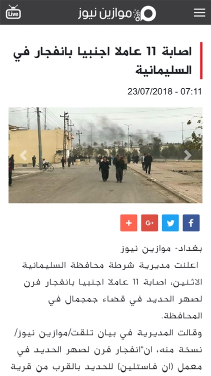 موازین نیوز screenshot-3