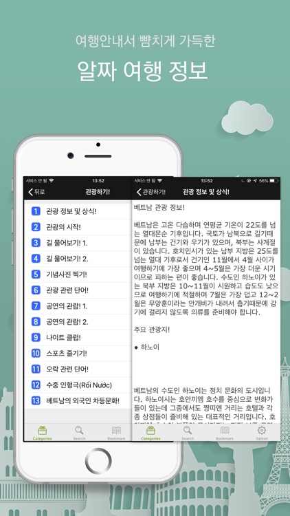 주머니속의 여행 베트남어 - Travel Conv. screenshot-3