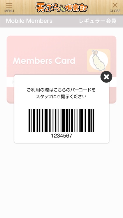 天ぷら倶楽部 公式アプリ screenshot-3