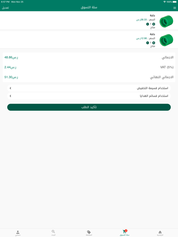 سوق البناء iPad screenshot 3 - Shopping app