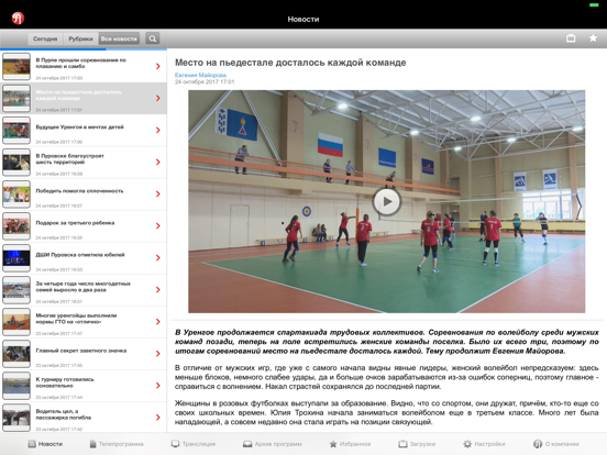 Screenshot #4 pour Телерадиокомпания Луч
