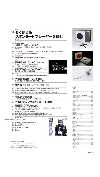 analog（アナログ）