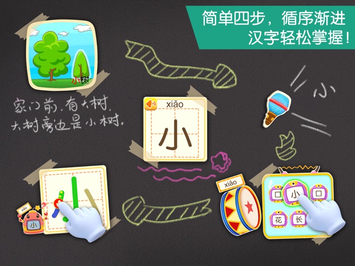 宝宝学汉字-学前儿童识字必备