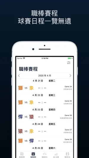 TAIWAN BASEBALL screenshot 2