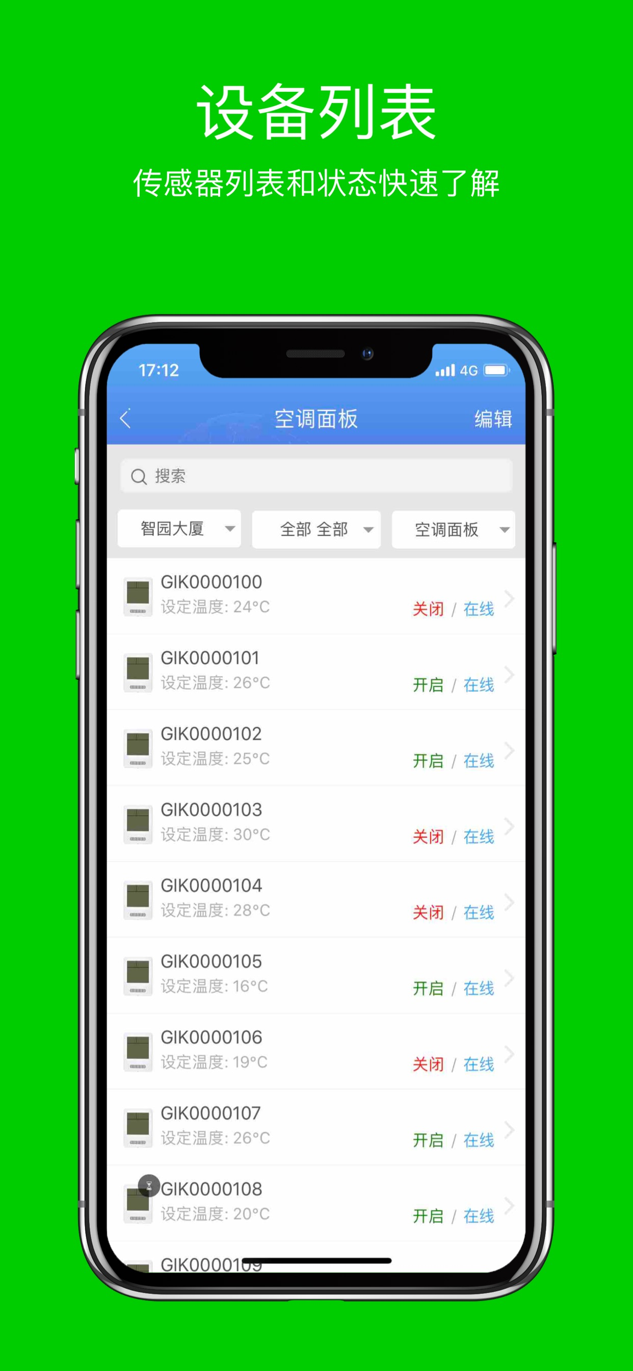 信锐物联
