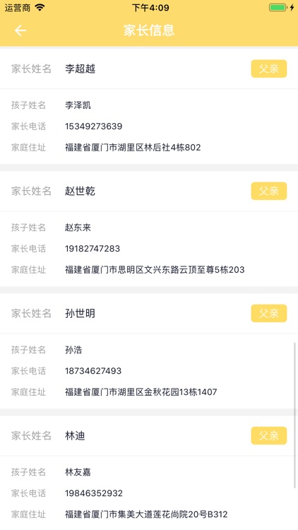 非凡家校教师端