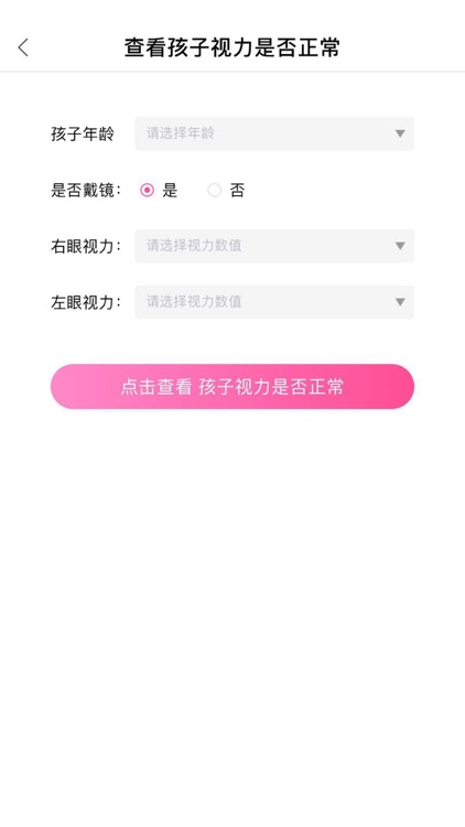 弱视训练系统 screenshot-4