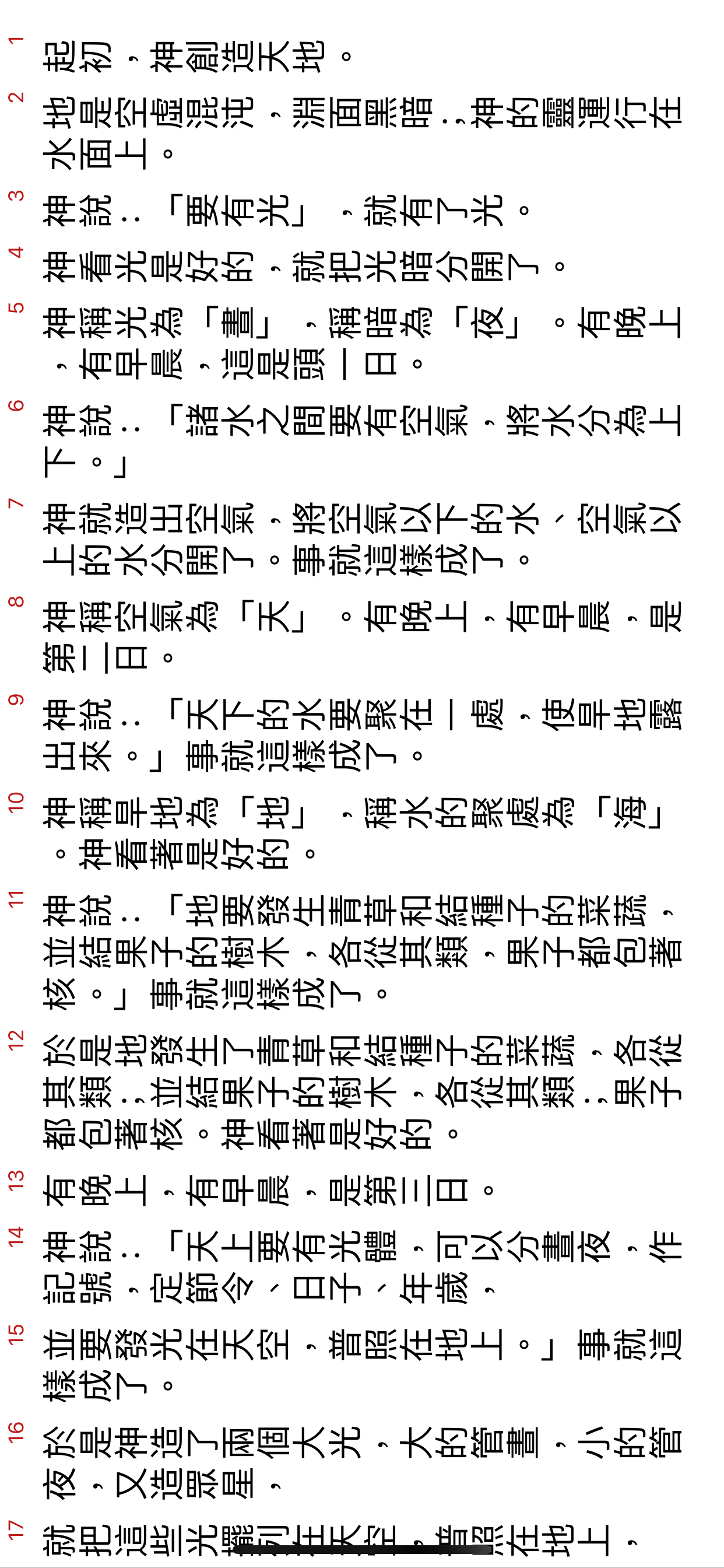 聖經工具(和合本) screenshot 4