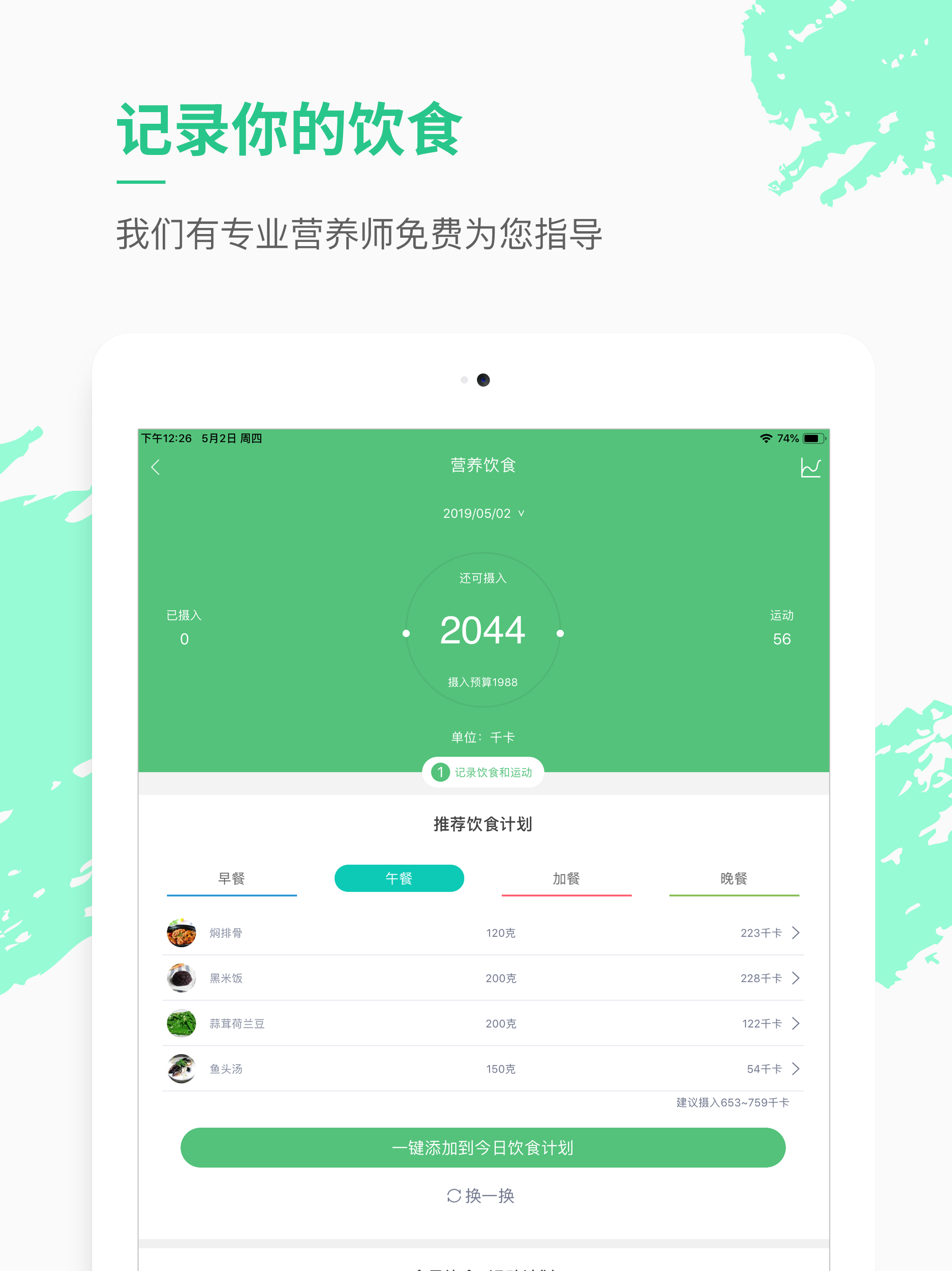 乐福能量云-热量管理减肥法 screenshot 7