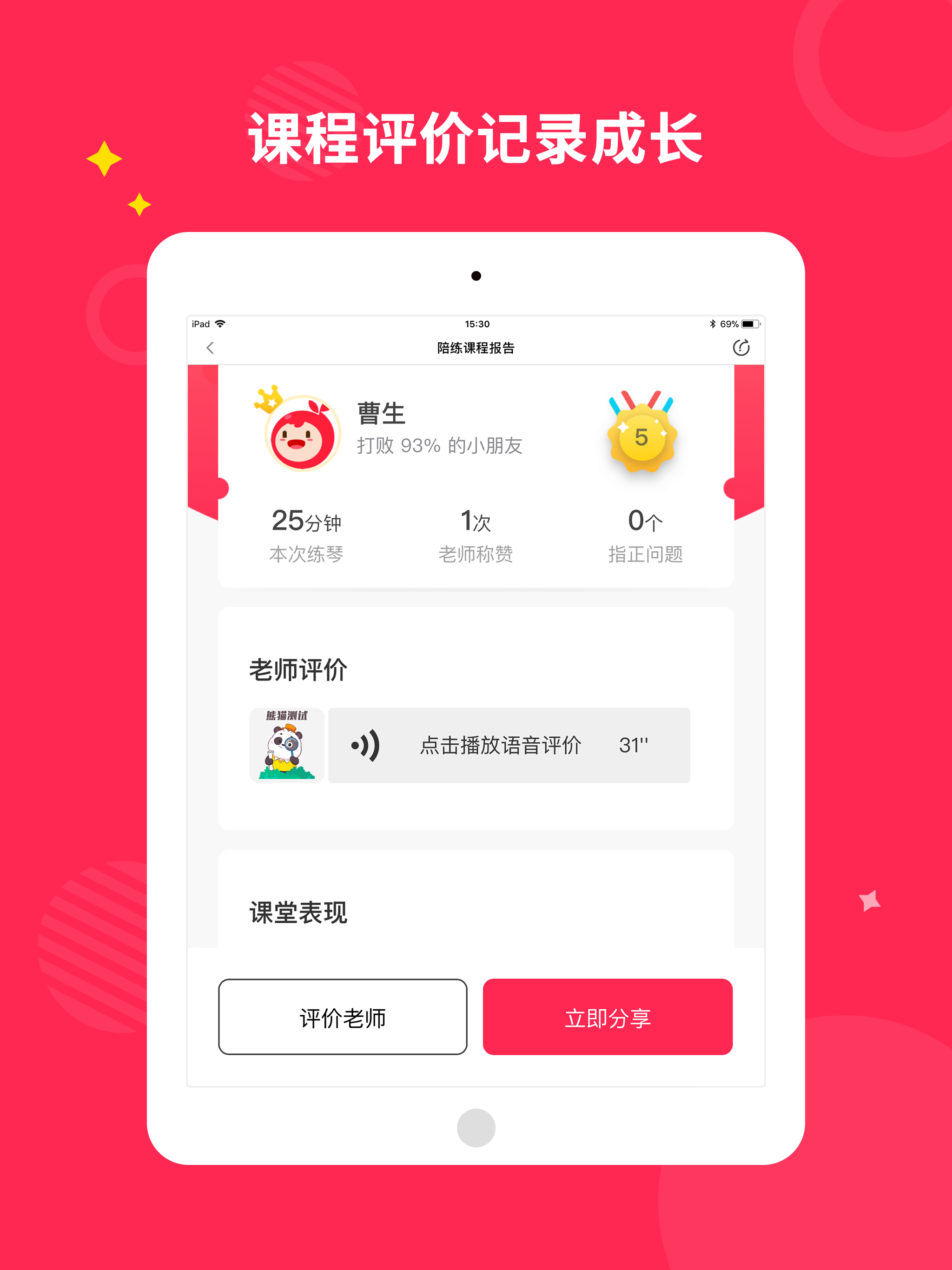 小叶子陪练-老师端