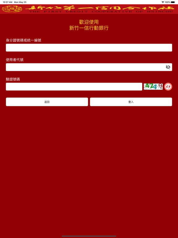 Screenshot #6 pour 新竹一信行動銀行