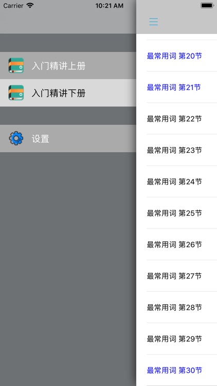 葡萄牙语入门精讲300句 screenshot-3