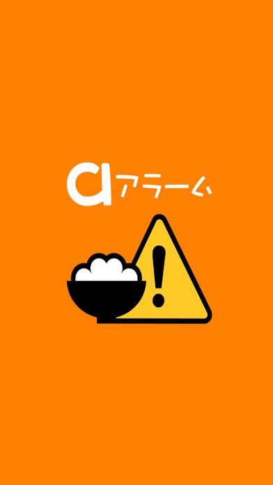 Screenshot #1 pour 給食アレルギーアラーム