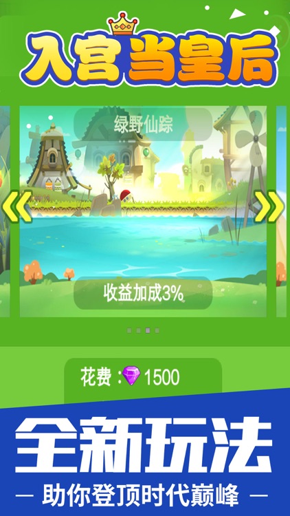 入宫当皇后-艳压众妃皇后上位记 screenshot-4