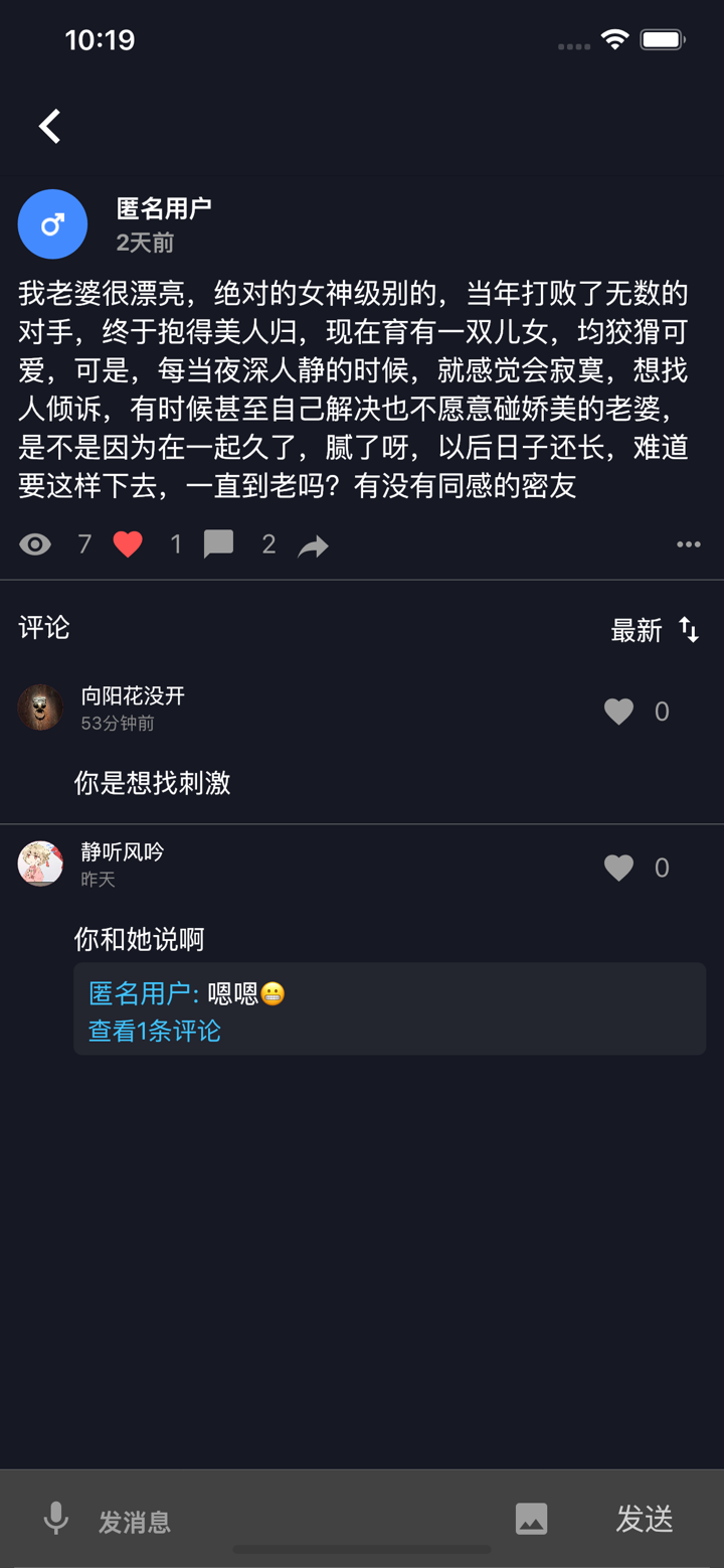 一个小秘密-匿名树洞成人聊天交友「倾诉与倾听」 screenshot 1
