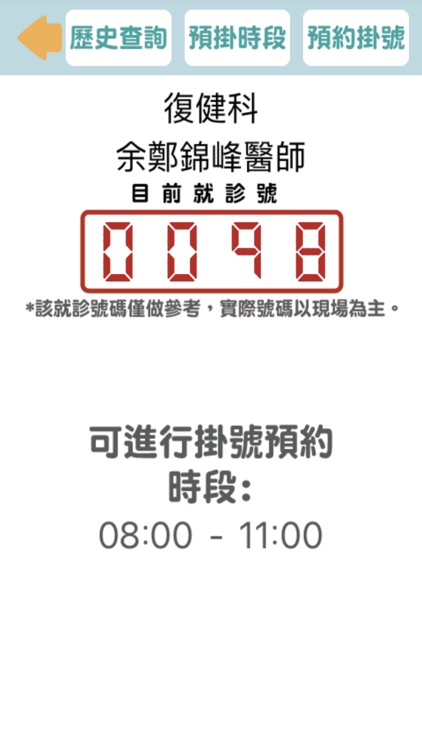 余鄭錦峰復健科掛號查詢