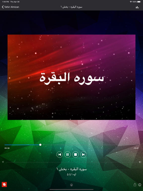 تفسیر المیزان iPad screenshot 4 - Reference app