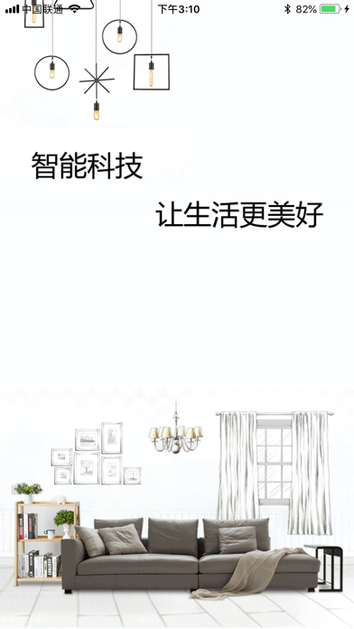 新生智能 screenshot